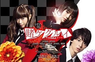 Download Drama Jepang Kakegurui Subtitle Indonesia