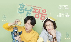 Drama Korea Handsome Guy and Jung Eum Subtitle Indonesia